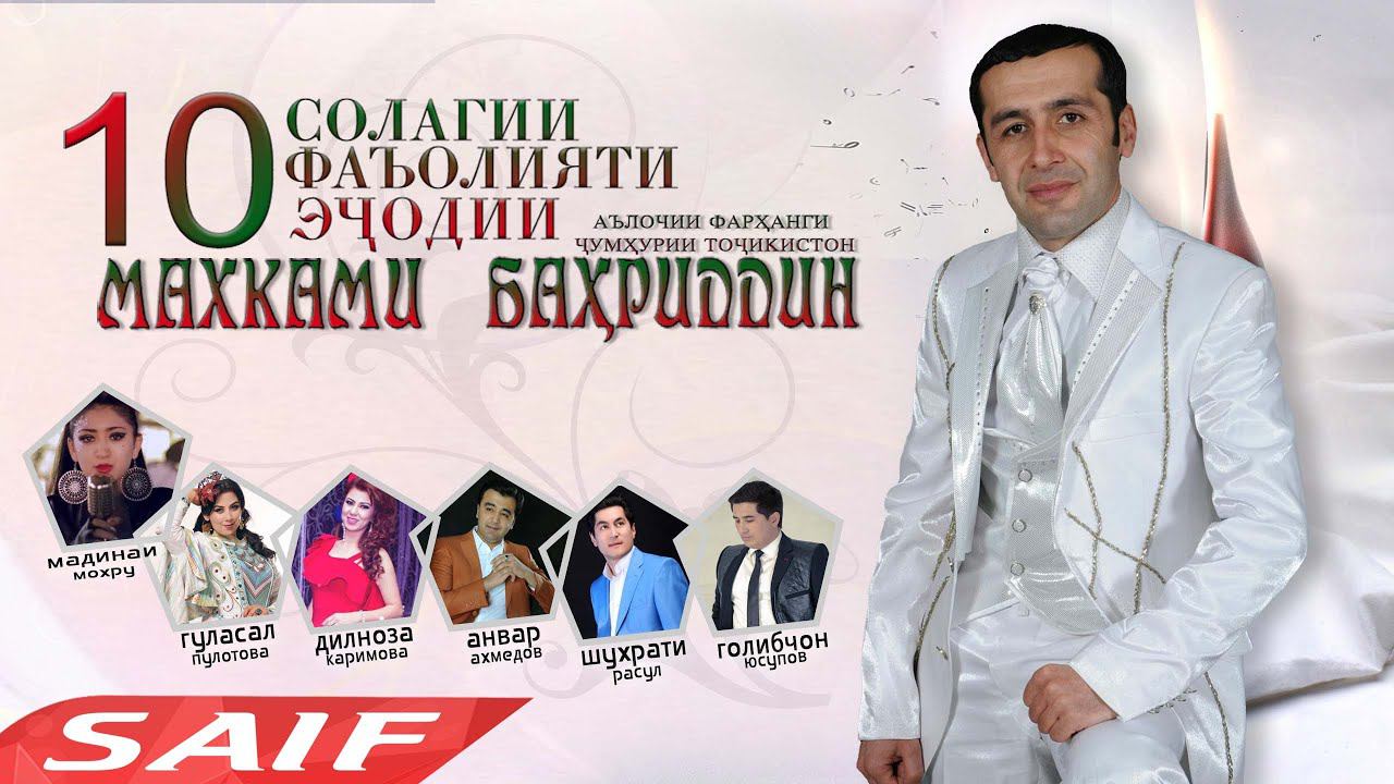 10 солагии фаъолияти эчодии Махками Бахриддин (2016) смотреть онлайн