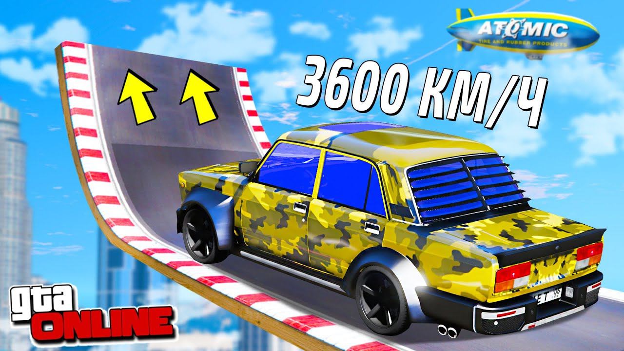 КАК ДАЛЕКО УЛЕТИТ МАШИНА В ГТА 5 ЧЕРЕЗ ВСЮ КАРТУ НА СКОРОСТИ 3000 КМ/Ч? ПРЫЖОК В ДЛИНУ ГТА 5 МОДЫ! смотреть онлайн