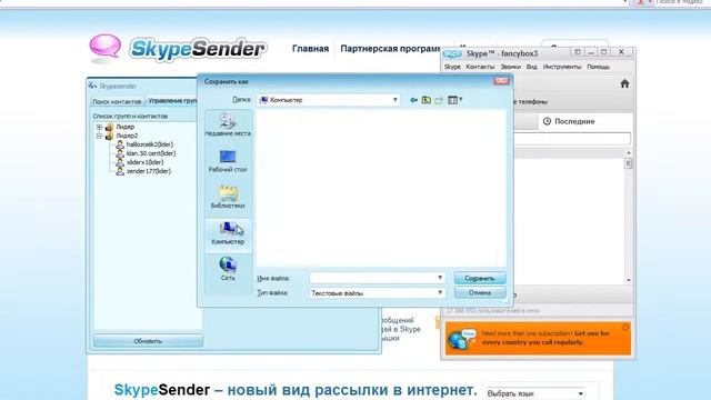 SkypeSender Урок 3 Управление группами и рассылка в сети смотреть онлайн