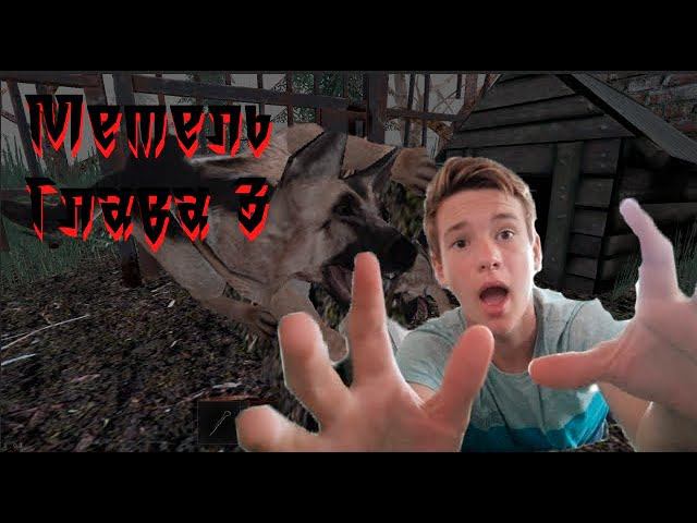 Я Прошёл 3 Главу Metel Horror Escape!