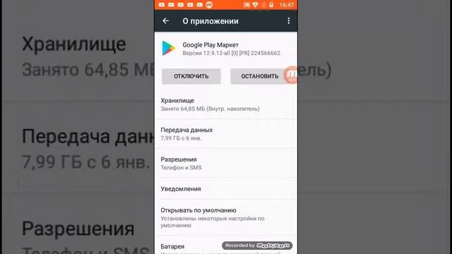 Что делать если вылетает плеей маркет смотреть онлайн