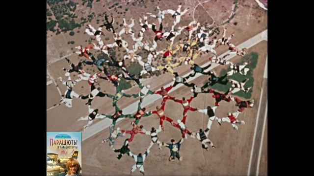 "Любовь одна виновата..." отрывок из книги "Парашюты и парашютисты" смотреть онлайн