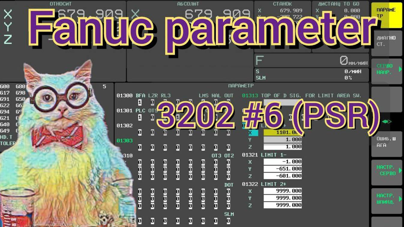 Отображение текста 9000+ программ. Fanuc Parameter 3202#6 (PSR).