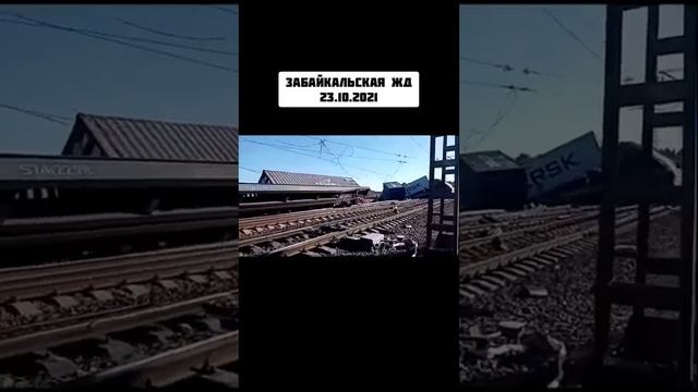 Крушение поезда Забайкальская ЖД. смотреть онлайн