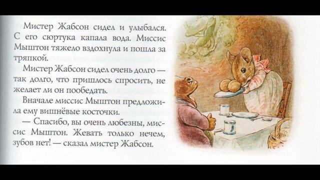 Беатрис Поттер - Сказка про миссис Мыштон смотреть онлайн