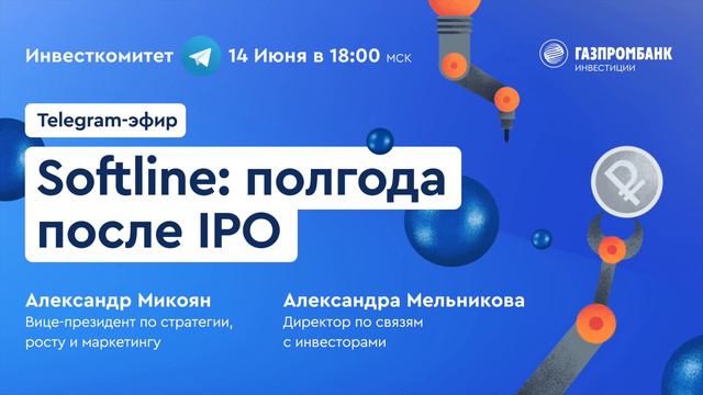 Инвесткомитет: Softline спустя полгода после IPO смотреть онлайн