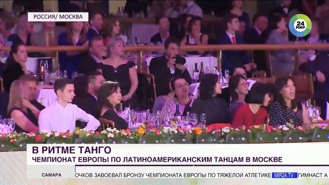 МТРК МИР: Чемпионат Европы по латиноамериканским танцам 13 апреля ГКД, прямое включение смотреть онлайн