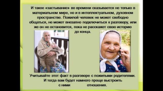 Общение с пожилыми родителями (часть 1) Психолог Антинг Н. Ю. КГБУ СО КЦСОН "Каратузский" смотреть онлайн