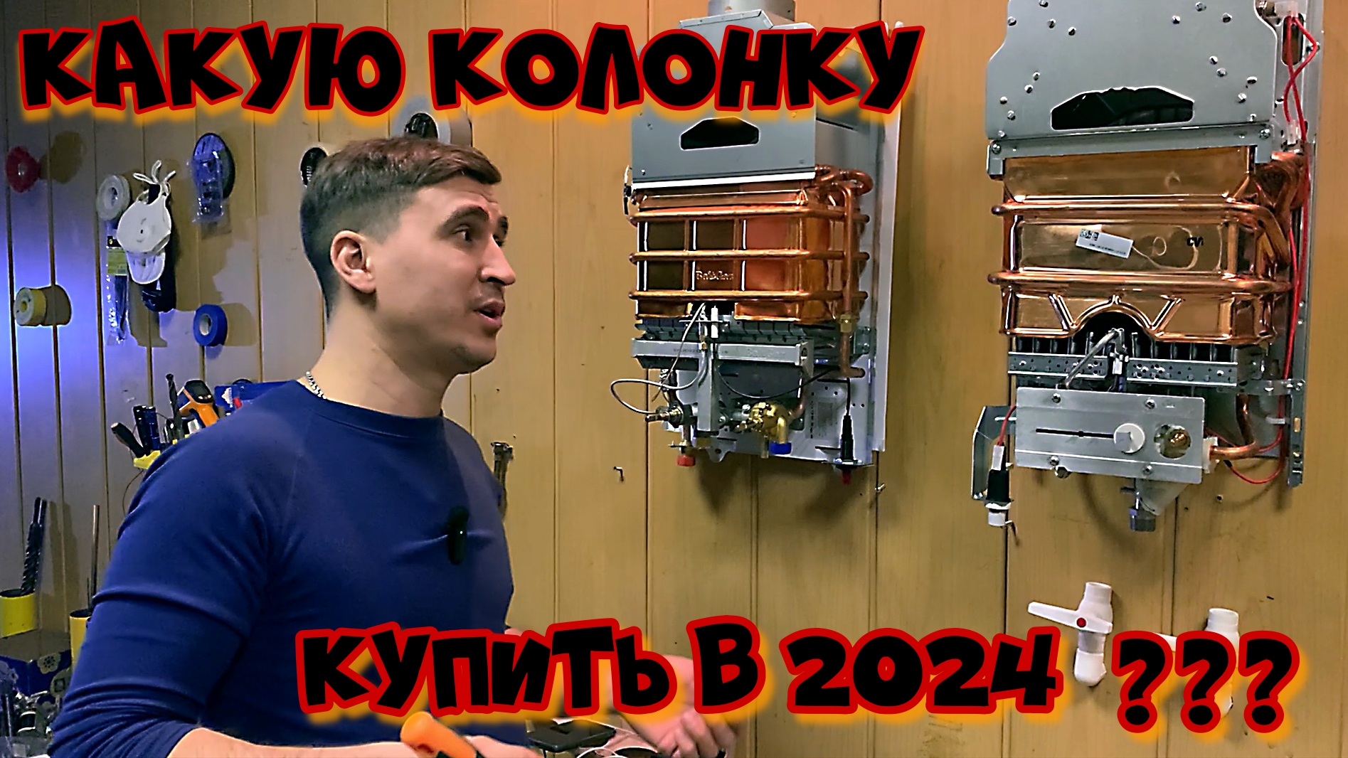 Какую газовую колонку купить в 2024 году смотреть онлайн