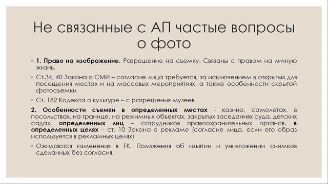 Вебинар: авторское право на фото, договор с фотографом, модельный релиз смотреть онлайн