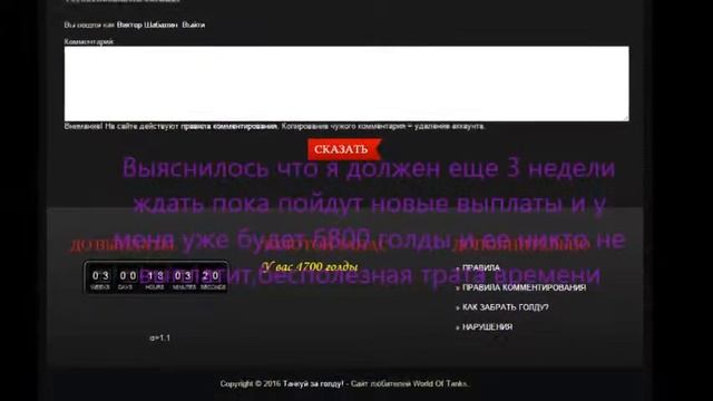 Голда за лайки) http://livewot.ru/ смотреть онлайн