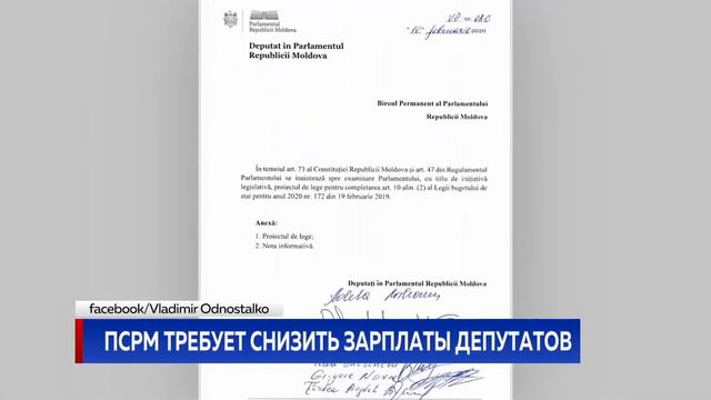 ПСРМ ТРЕБУЕТ СНИЗИТЬ ЗАРПЛАТЫ ДЕПУТАТОВ смотреть онлайн