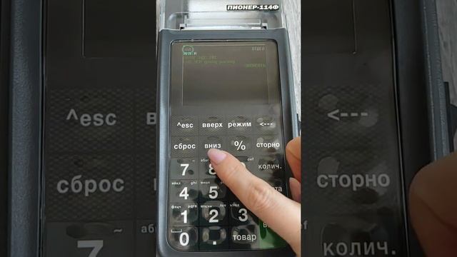 Пионер 114Ф: Программирование отделов