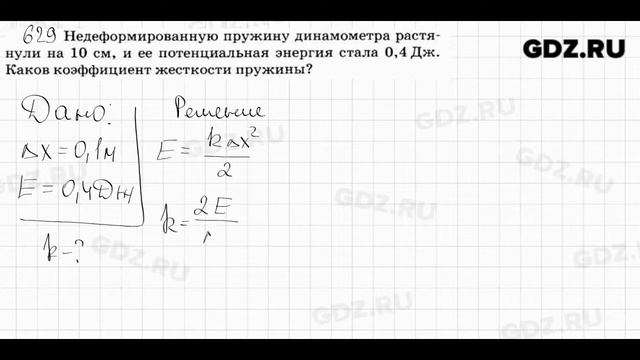 № 629 - Физика 7-9 класс Пёрышкин сборник задач смотреть онлайн
