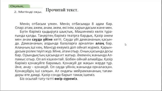 Менің отбасым, 4 сынып, 17 сабақ смотреть онлайн
