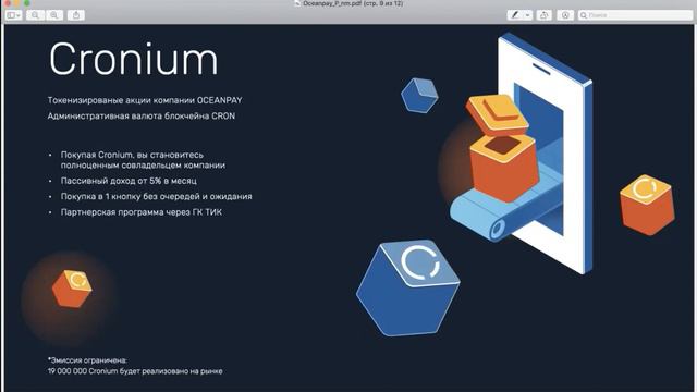 Cryptocean / OceanPay / Эквайринг / Ноды / Акции... = Ваши деньги!