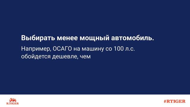 Как сделать ОСАГО дешевле? смотреть онлайн