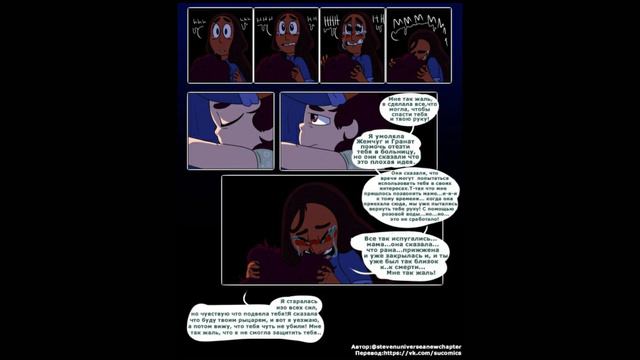 Комикс по ВС "Вселенная Стивена Новая Глава" часть 1 смотреть онлайн