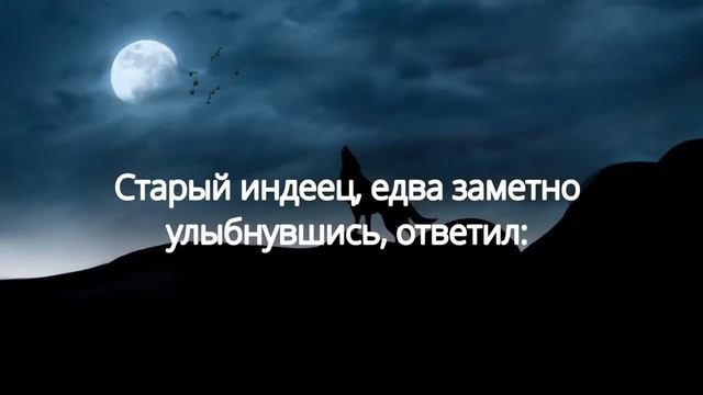Притча о двух волков. Борьба добро со злом. Духовное развитие. смотреть онлайн