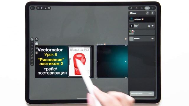 Vectornator X. Обновление 3.0. Автотрейс. Артборды смотреть онлайн