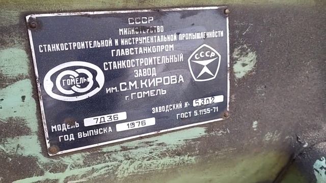 7Д36 Станок поперечно-строгальный с гидравлическим приводом смотреть онлайн