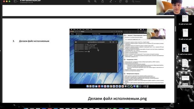 8 лаб защита презентации