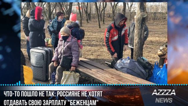 Что-то пошло не так: россияне не хотят отдавать свою зарплату "беженцам" смотреть онлайн