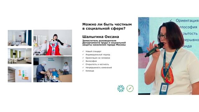 Оксана Шалыгина, "Можно ли быть честным в социальной сфере"? смотреть онлайн