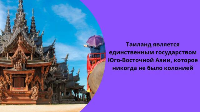 Таиланд удивительная страна Интересные факты о Таиланде смотреть онлайн