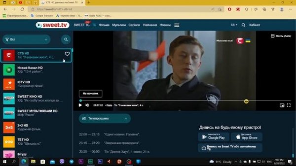 Как смотреть SWEET TV в браузере