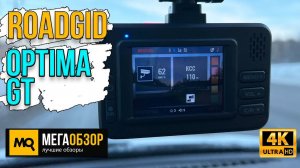 Roadgid Optima GT обзор. Доступный видеорегистратор с сигнатурным радар-детектором