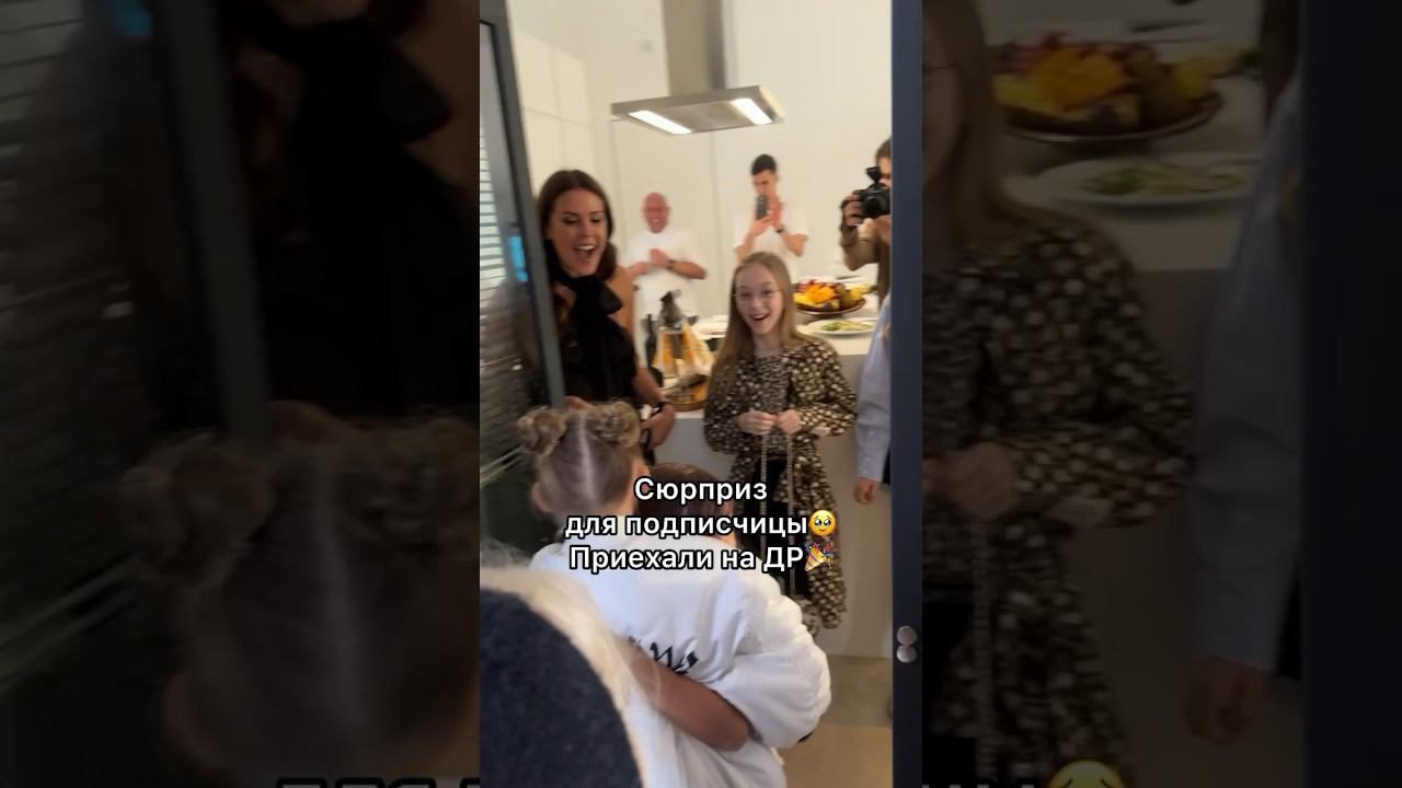 Сюрприз для подписчицы! Приехали на день рождения! смотреть онлайн