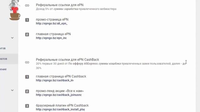Как зарабатывать на рефералах с Алиэкспресс смотреть онлайн