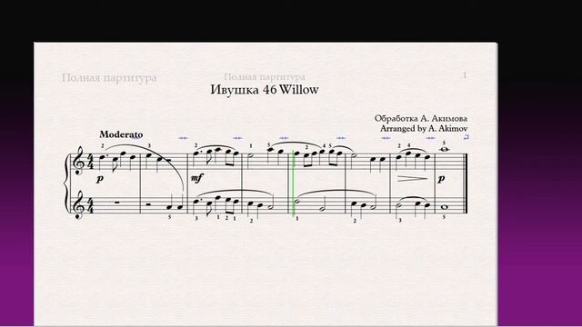 Ивушка 46 Willow Фортепиано 1 класс / Piano 1 grade смотреть онлайн
