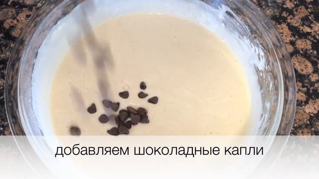Вафли с Шоколадными Каплями смотреть онлайн