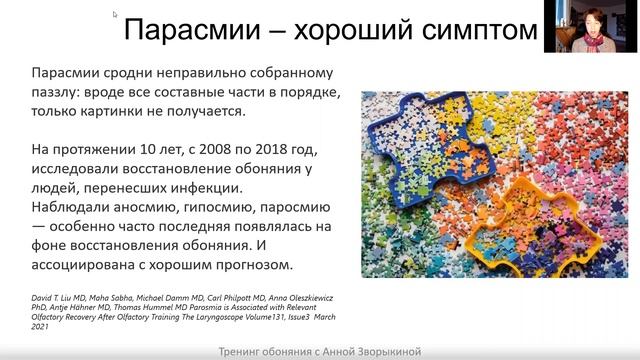 ТРЕНИНГ ОБОНЯНИЯ: КАК ВОССТАНОВИТЬ ОБОНЯНИЕ ТРЕНИРОВКОЙ? смотреть онлайн