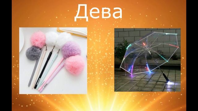 Выбери подарок ?Подарки для знаков зодиака? ВЫБИРАШКИ!!!!ВЫБИРАЛКИ!!!часть 3 смотреть онлайн