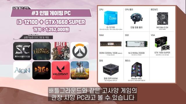 [2022년 02월 월간견적] 가이드컴 추천 PC 8종 ღ'ᴗ'ღ #가이드컴 смотреть онлайн