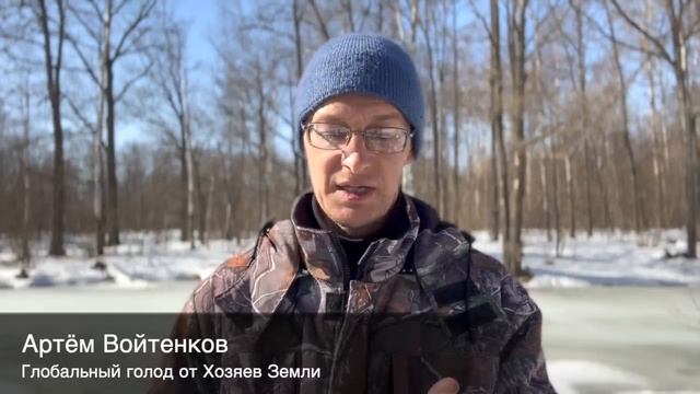 Глобальный голод от Хозяев Земли смотреть онлайн