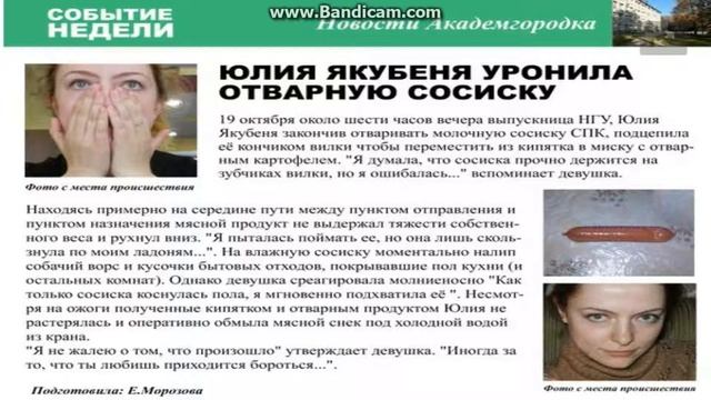 О том, как Юлия Якубеня уранила СОСИСКУ! смотреть онлайн