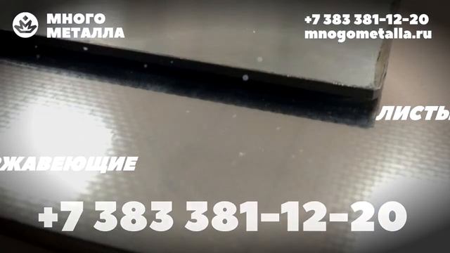 Листы металлические в Новосибирске смотреть онлайн