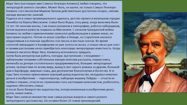 Марк Твен «Приключения Тома Сойера» смотреть онлайн