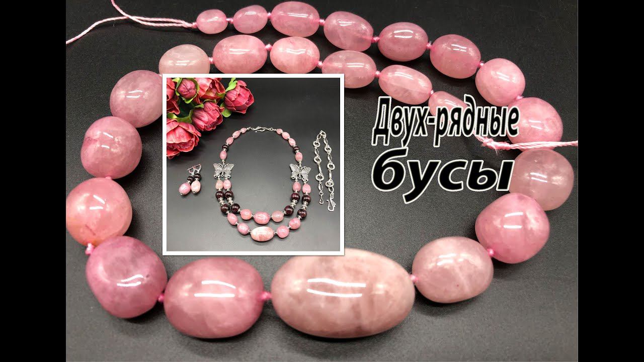 Двухрядные розовые бусы. Два варианта носки. смотреть онлайн