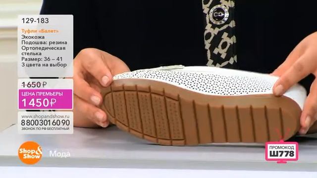 Shop & Show (Обувь). 129183 туфли Балет смотреть онлайн
