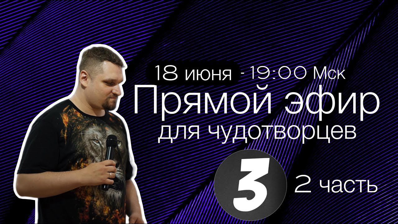 Евгений Никошенко - Избраны для чудес (2 часть) смотреть онлайн