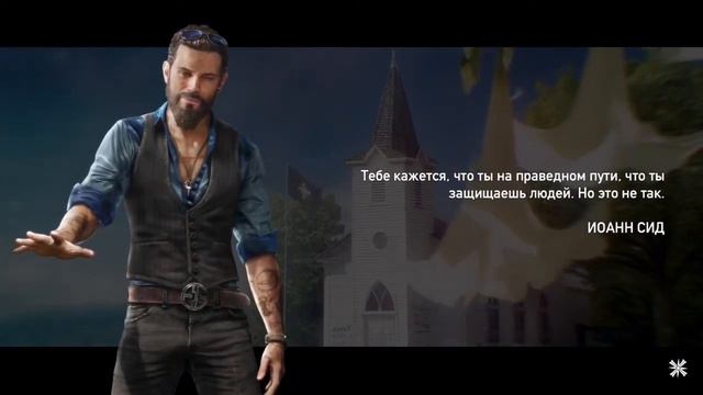 Far Cry 5 #6 - Вдоводел и Время Очищения смотреть онлайн
