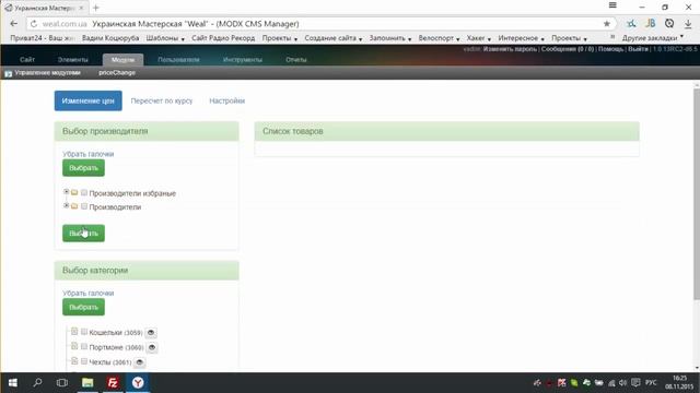Использование модуля - Изменение цен для MODx смотреть онлайн