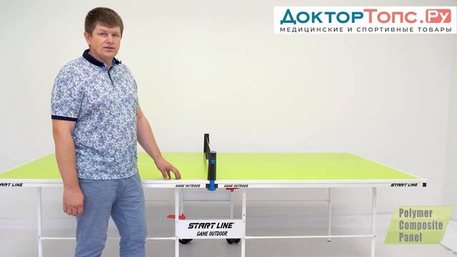 Теннисный стол Start Line Game Outdoor PCP 20 / Теннисный стол в интернет-магазине Доктор Топс
