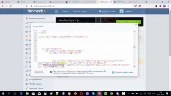 Как редактировать страницы на хостинге Timeweb.
