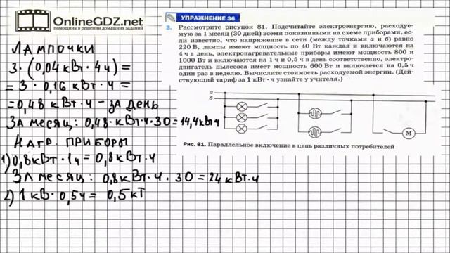 Упражнение №36(3) § 52. Единицы работы электрического тока... - Физика 8 класс (Перышкин) смотреть онлайн